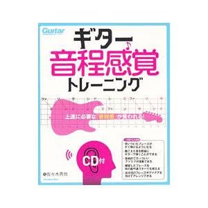 ギター音程感覚トレーニング