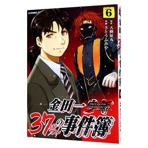 金田一３７歳の事件簿 6／さとうふみや