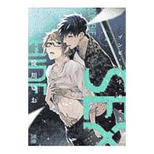 ゾンビ・ハイド・セックス 2／淀川ゆお