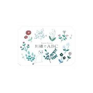 刺繍でABC   /文化出版局/Kanae Entani）