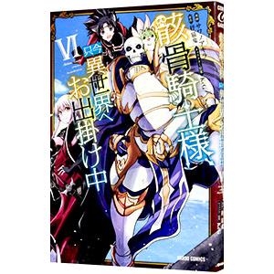 アビスアジュールの罪人 3／冨明仁 : ネットオフ まとめてお得店