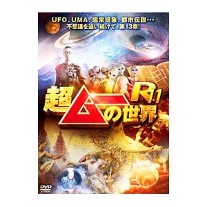 DVD／超ムーの世界Ｒ１１