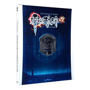 PS4／英雄伝説 零の軌跡：改｜ネットオフ まとめてお得店