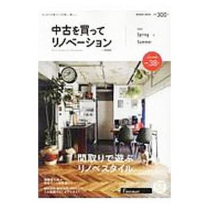 中古を買ってリノベーション ２０２０Ｓｐｒｉｎｇ ＆ Ｓｕｍｍｅｒ／リクルートホールディングス