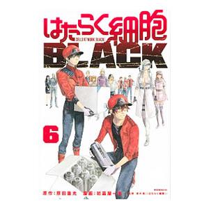 はたらく細胞 はたらく細胞BLACK 全巻 はたらく細胞BLACK コミック 1-7巻セット |本 | 通販 | Amazon