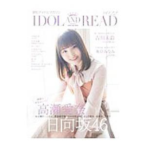 ＩＤＯＬ ＡＮＤ ＲＥＡＤ 読むアイドルマガジン 22／シンコーミュージック・エンタテイメント