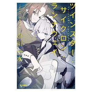石黒達昌 日本SFの臨界点 冬至草/雪女 Book : タワーレコード Yahoo!店