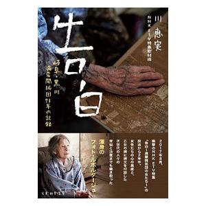 告白／川恵実