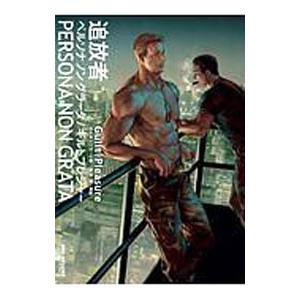 追放者−Ｐｅｒｓｏｎａ Ｎｏｎ Ｇｒａｔａ−／Ｇｕｉｌｔ｜Ｐｌｅａｓｕｒｅ