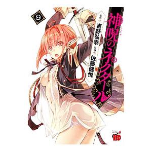 予約商品】神呪のネクタール コミック 全巻セット（1-20巻セット・以下