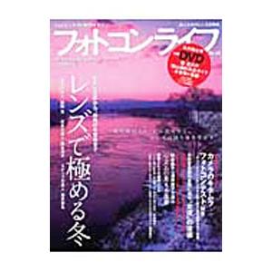 フォトコンライフ Ｎｏ．４４ ２０１０年冬号／双葉社