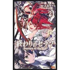 新品 / 終わりのセラフ (1-35巻 最新刊) 全巻セット : 漫画全巻ドット