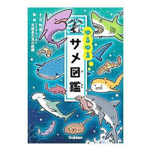 サメ図鑑 本の商品一覧 通販 Yahoo ショッピング
