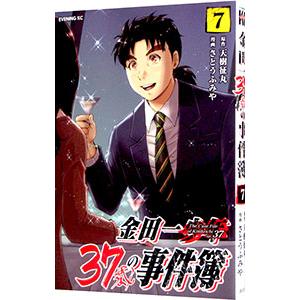 金田一３７歳の事件簿 7／さとうふみや