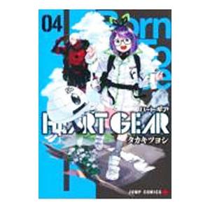 ＨＥＡＲＴ ＧＥＡＲ 4／タカキツヨシ