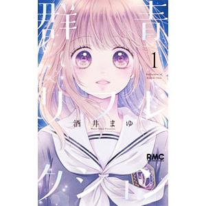 スーパーダンガンロンパ2 超高校級の幸運と希望と絶望 1／須賀今日助