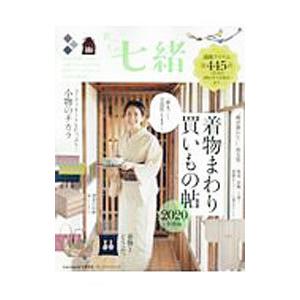 買いもの七緒 １２／プレジデント社