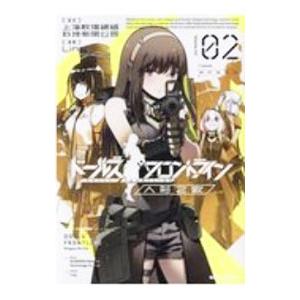 ドールズフロントライン 人形之歌 2／Ｌｉｎｇ