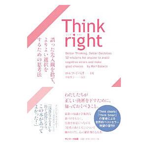 Ｔｈｉｎｋ ｒｉｇｈｔ／ＤｏｂｅｌｌｉＲｏｌｆ