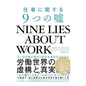 ＮＩＮＥ ＬＩＥＳ ＡＢＯＵＴ ＷＯＲＫ／ＢｕｃｋｉｎｇｈａｍＭａｒｃｕｓ