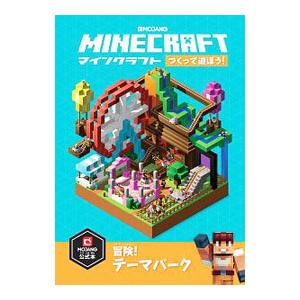 ＭＩＮＥＣＲＡＦＴつくって遊ぼう！冒険！テーマパーク／モヤング株式会社