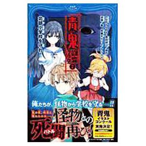 青鬼調査クラブ ２／ｎｏｐｒｏｐｓ