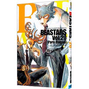 ＢＥＡＳＴＡＲＳ 20／板垣巴留