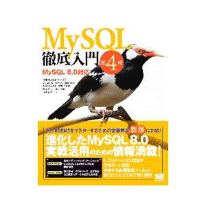 ＭｙＳＱＬ徹底入門／ｙｏｋｕ０８２５