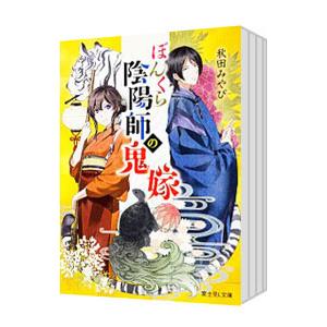 【初版】 ぼんくら陰陽師の鬼嫁 1~12巻セット Amazon.co.jp: ぼんくら陰陽師の鬼嫁 1 (ジーンLINEコミックス) : acca