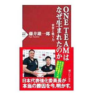 ＯＮＥ ＴＥＡＭはなぜ生まれたのか／藤井雄一郎