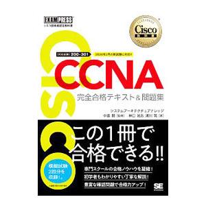 ＣＣＮＡ完全合格テキスト＆問題集／林口裕志