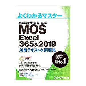 MOS Excel 365&2019対策テキスト...の商品画像