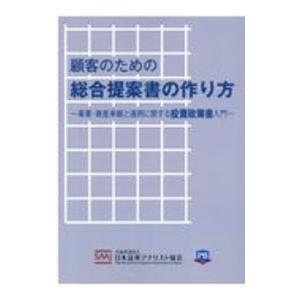 プライベートバンキング 資格試験対策問題集 【第1分冊】 : かんぽう