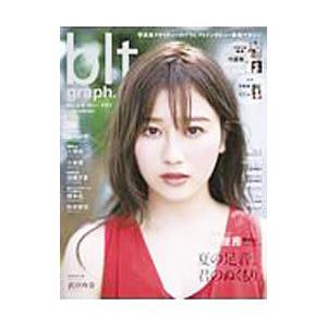 ｂｌｔ ｇｒａｐｈ． ｖｏｌ．５６（２０２０ＪＵＬＹ）／東京ニュース通信社