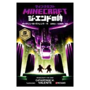 ＭＩＮＥＣＲＡＦＴジ・エンドの詩／ＶａｌｅｎｔｅＣａｔｈｅｒｙｎｎｅ Ｍ．