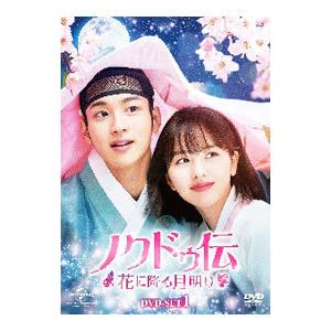 DVD／ノクドゥ伝〜花に降る月明り〜 ＤＶＤ−ＳＥＴ１