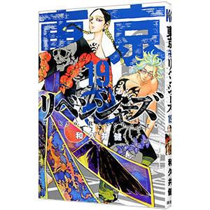 東京卍リベンジャーズ 和久井健 [1-19巻 コミックセット/未完結］ 東京卍リベンジャーズ 19／和久井健 : ネットオフ まとめてお得店