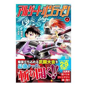 アルゲートオンライン4 電子書籍版 漫画 玲衣 原作 桐野紡 B Ebookjapan 通販 Yahoo ショッピング