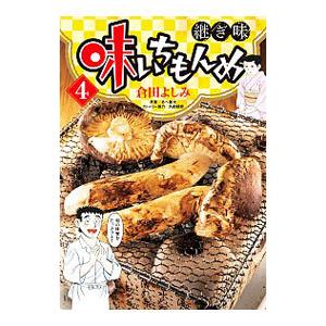 新品 / 味いちもんめ 継ぎ味 (1-13巻 最新刊) 全巻セット : 漫画