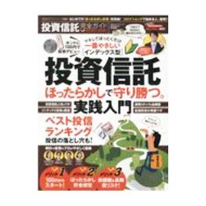 投資信託完全ガイド ２０２０−２０２１／晋遊舎の商品画像