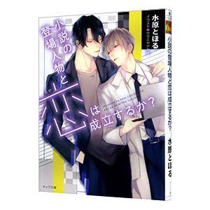 新品 / おしかけ王子は2度おいしい (1-12巻 最新刊) 全巻セット