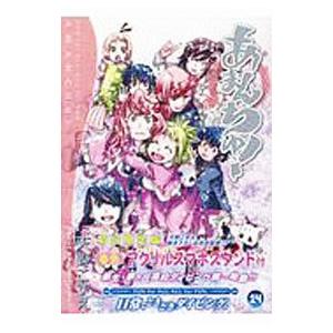 あまんちゅ！ 14 初回限定版／天野こずえ