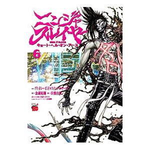 ニンジャスレイヤー キョート ヘル オン アース 6 電子書籍版 B Ebookjapan 通販 Yahoo ショッピング