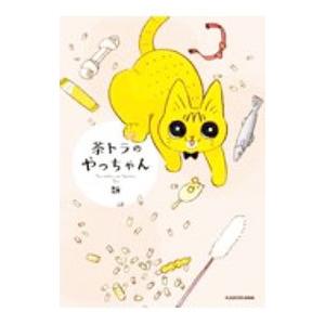 茶トラのやっちゃん／類