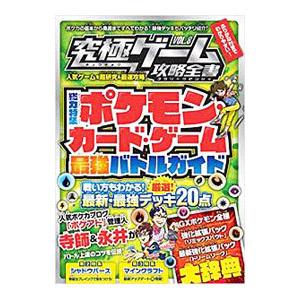 ポケモンtカード 本 雑誌 コミック の商品一覧 通販 Yahoo ショッピング