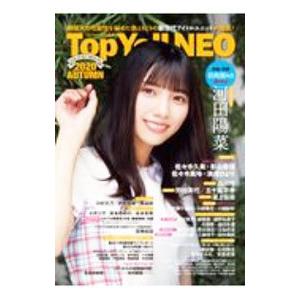 Ｔｏｐ Ｙｅｌｌ ＮＥＯ ２０２０ＡＵＴＵＭＮ／トップエールネオ編集部