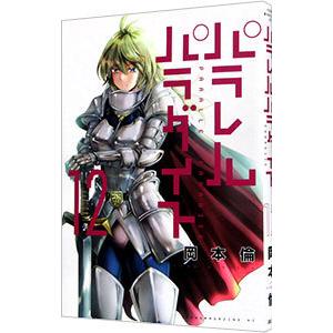 パラレルパラダイス 25/岡本倫 : bookfanプレミアム - 通販 - Yahoo