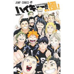 ハイキュー！！ コンプリートガイドブック 排球本！／古舘春一