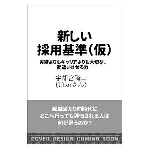 適職の結論／宇都宮隆二