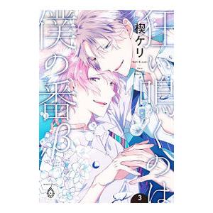 小学館（SHOGAKUKAN） 中古 予約商品 付き合ってあげてもいいかな 1